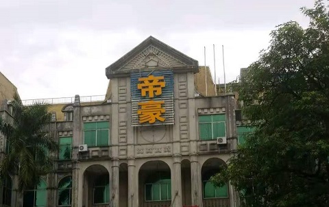 东营帝豪KTV会所消费价格点评